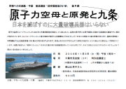 原発と9条